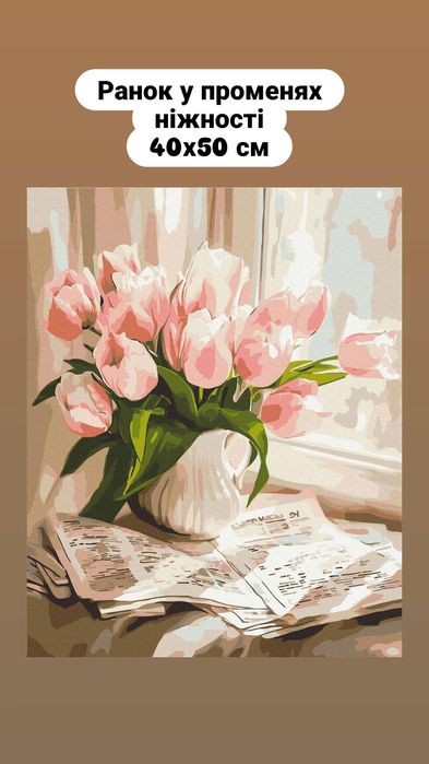 Картини по номерах, оригінальний подарунок