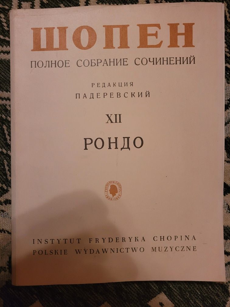 Nuty F.Chopin Rondo na dwa fortepiany 1974 PWM wyd.rosyjskojęz.