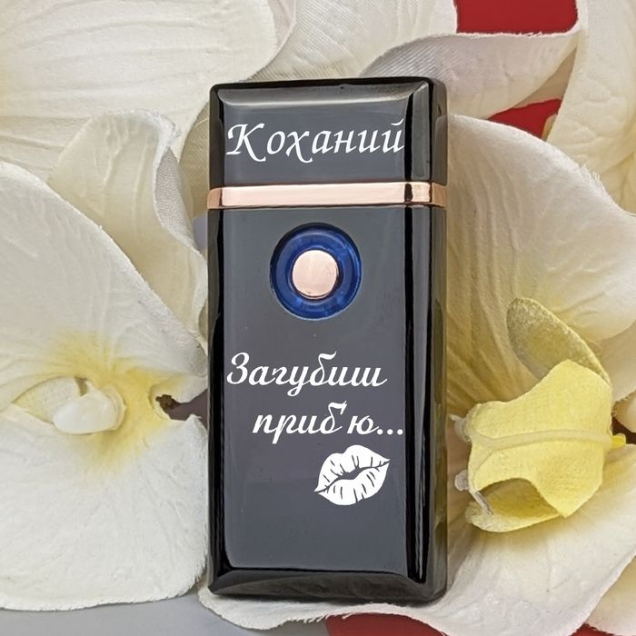 Зажигалка с гравировкой. Електрична турбо  запальничка