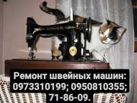 Ремонт швейных машин в Николаеве.