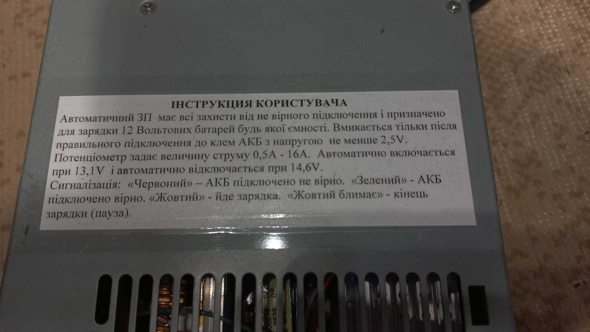 Продам УПС + Зарядное 0,5 - 16 Ампер