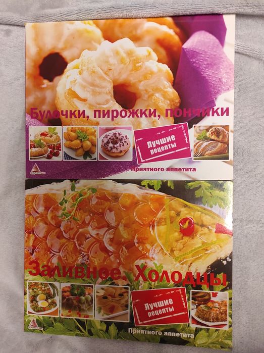 Кулінарні буклети про випічку, заливне, холодці