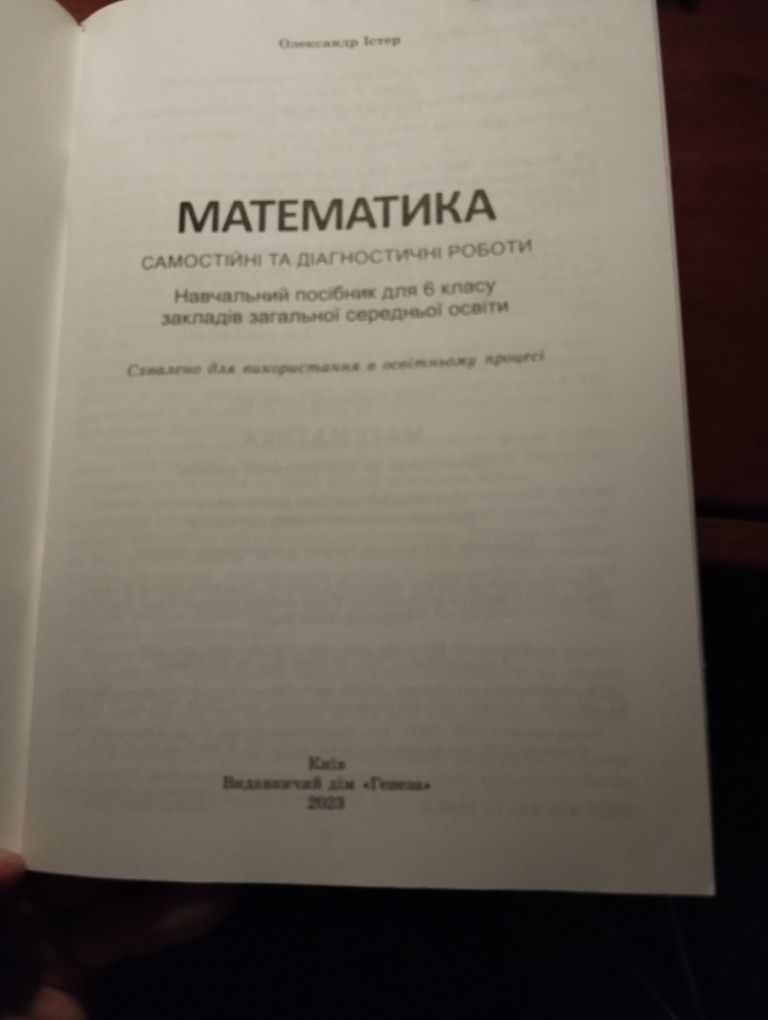 Продам книжку для контрольних