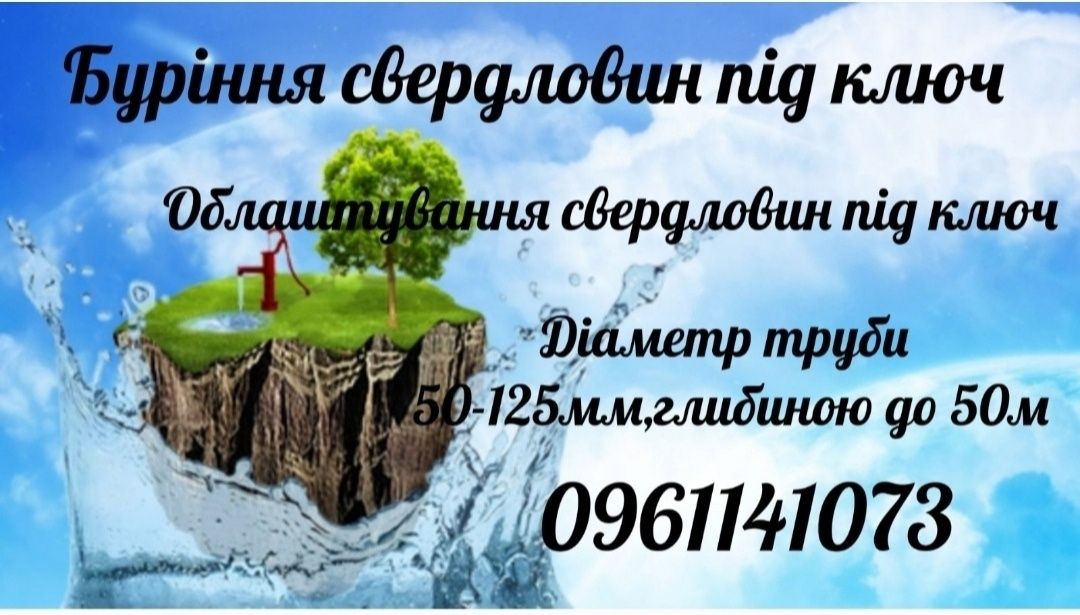 Чистка колодязів,буріння свердловин,чистка колодцев, по всьому району