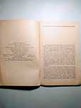 Книга буль, медицина и религия о исцелениях. 1966 г., 32 с.