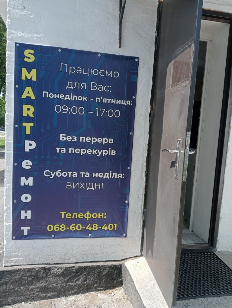 Ремонт телефонів Звенигородка