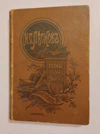 Н. С. Лесков 1903 год.  Том 31. Антиквариат.