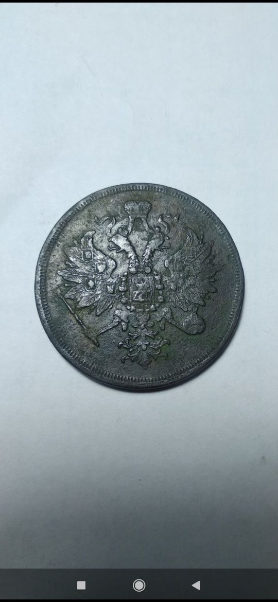 3 копьйки 1866 е.м