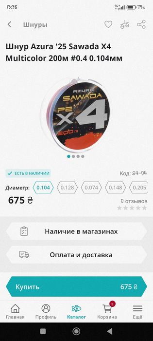 Катушка Shimano 2500