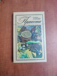 ,,Специи" , книжка рос.м.