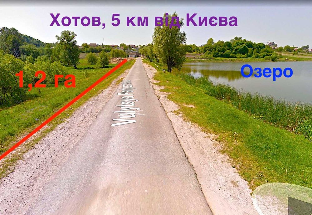 Продаж супер ділянки під житло біля озера, 5км від Києва