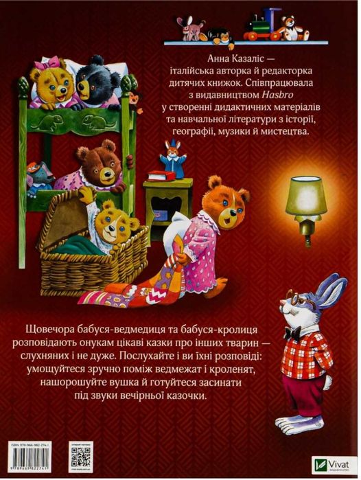 Книга Бабусині казки на добраніч.Vivat.Нова.
