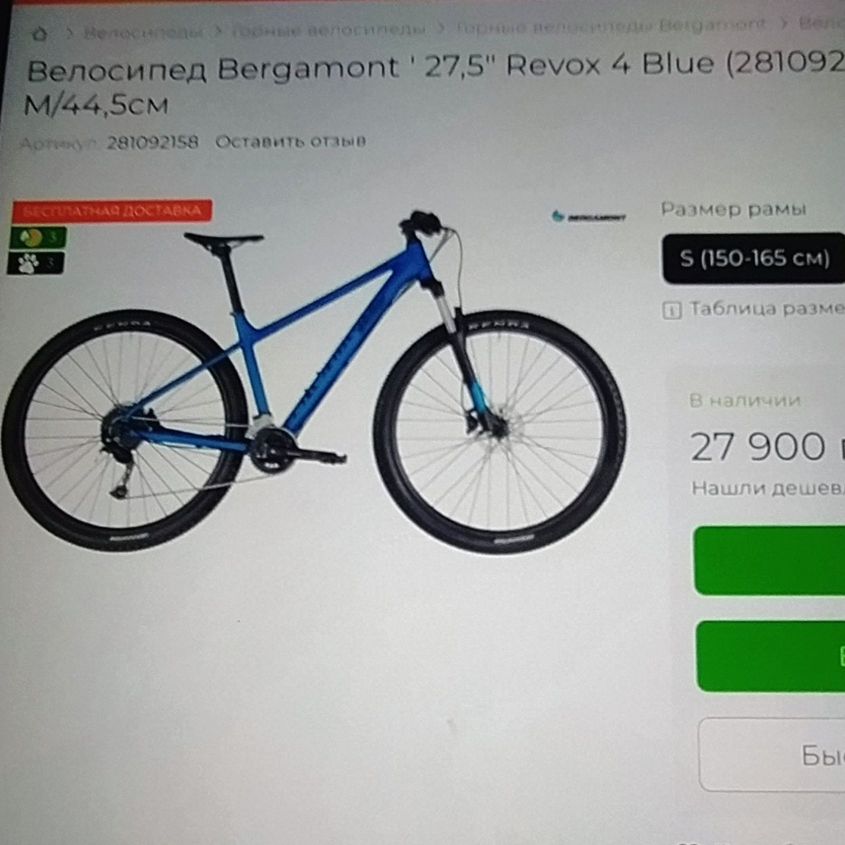 Велосипед фірми Бергамонт