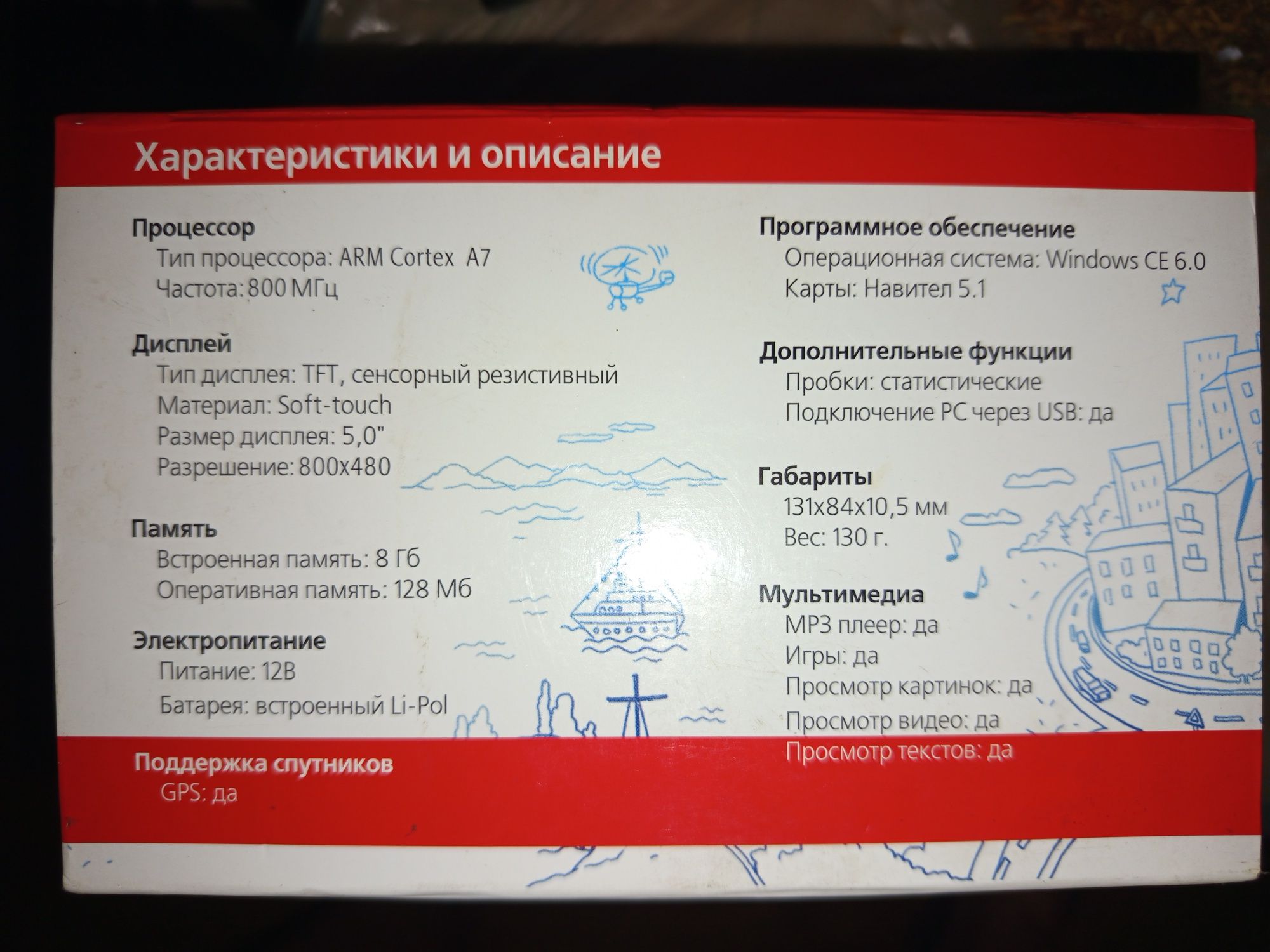 Навигатор  Navitel