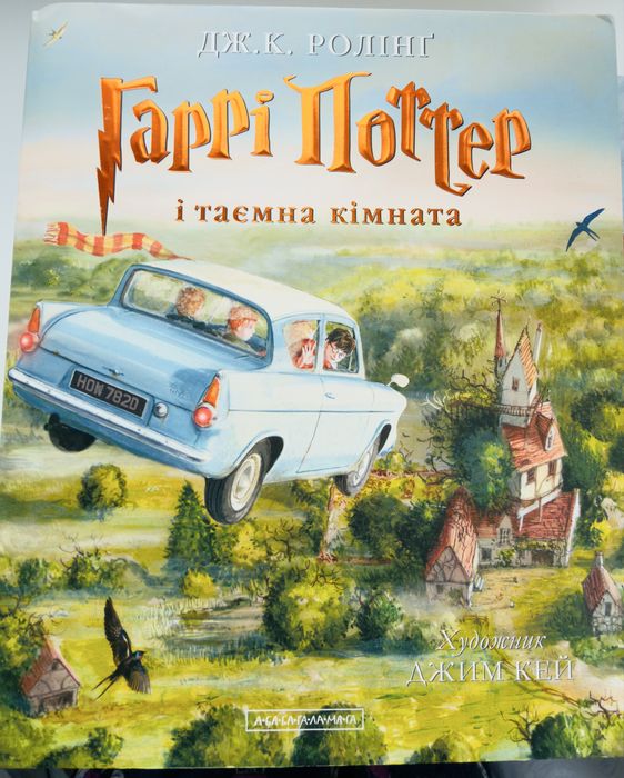 Гаррі Поттер комплект з чотирьох частин. Подарункове видання