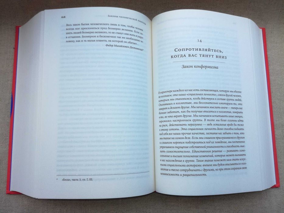 Р. Грин Законы человеческой природы Психологія Соціологія Тверда обкл.