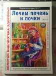 печень и почки лечим