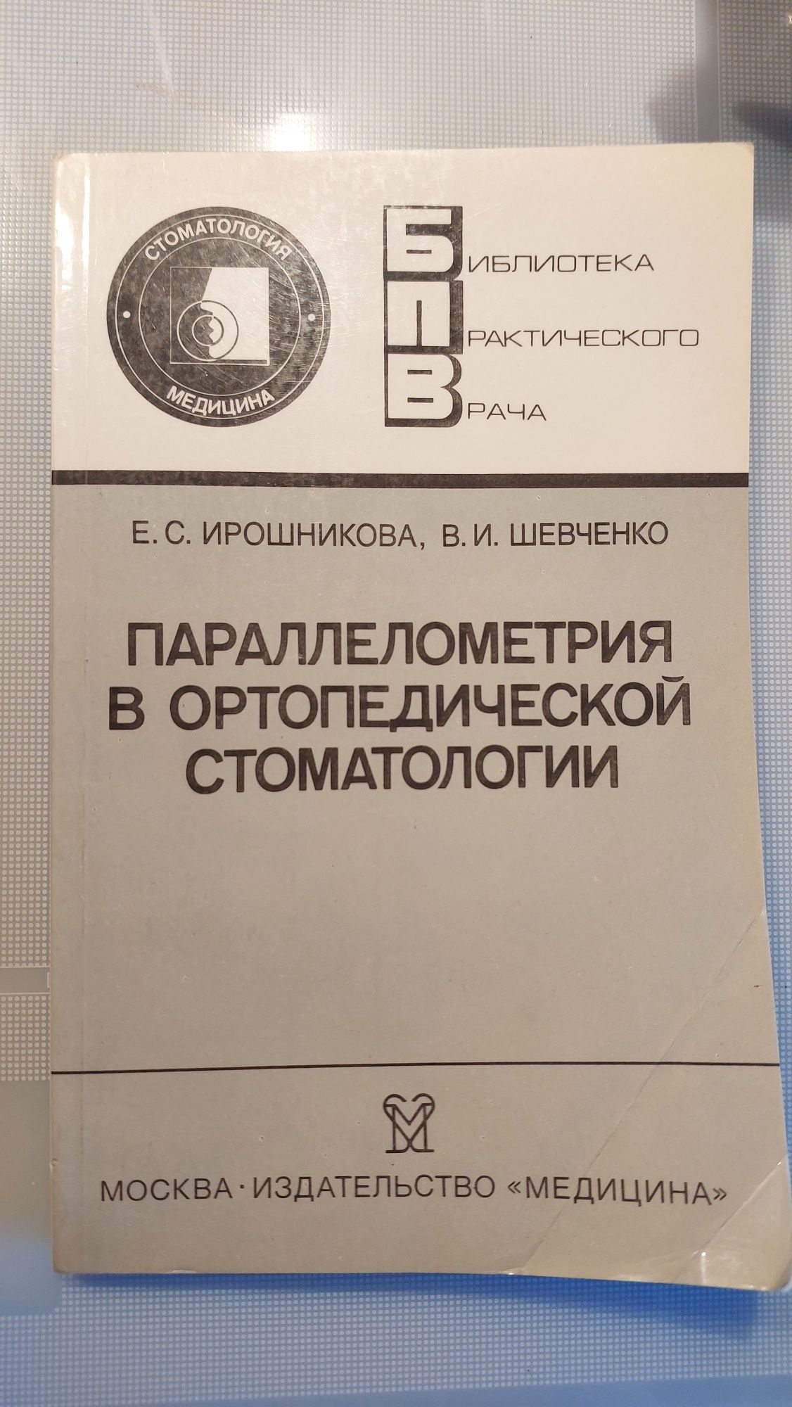 Набор книг по стоматологии для хирургов и стоматологов