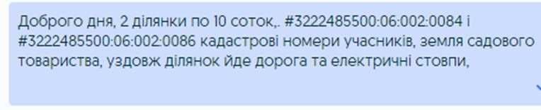 2 участка по 10соток возле Киева в живописном и безопасном и  месте.