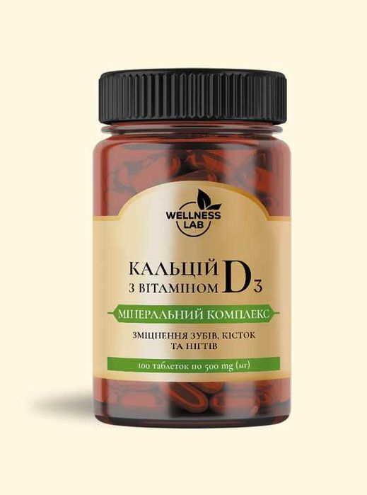 Кальций с витамином D3