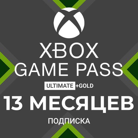 Подписка Xbox GamePass Ultimate на 13 месяцев