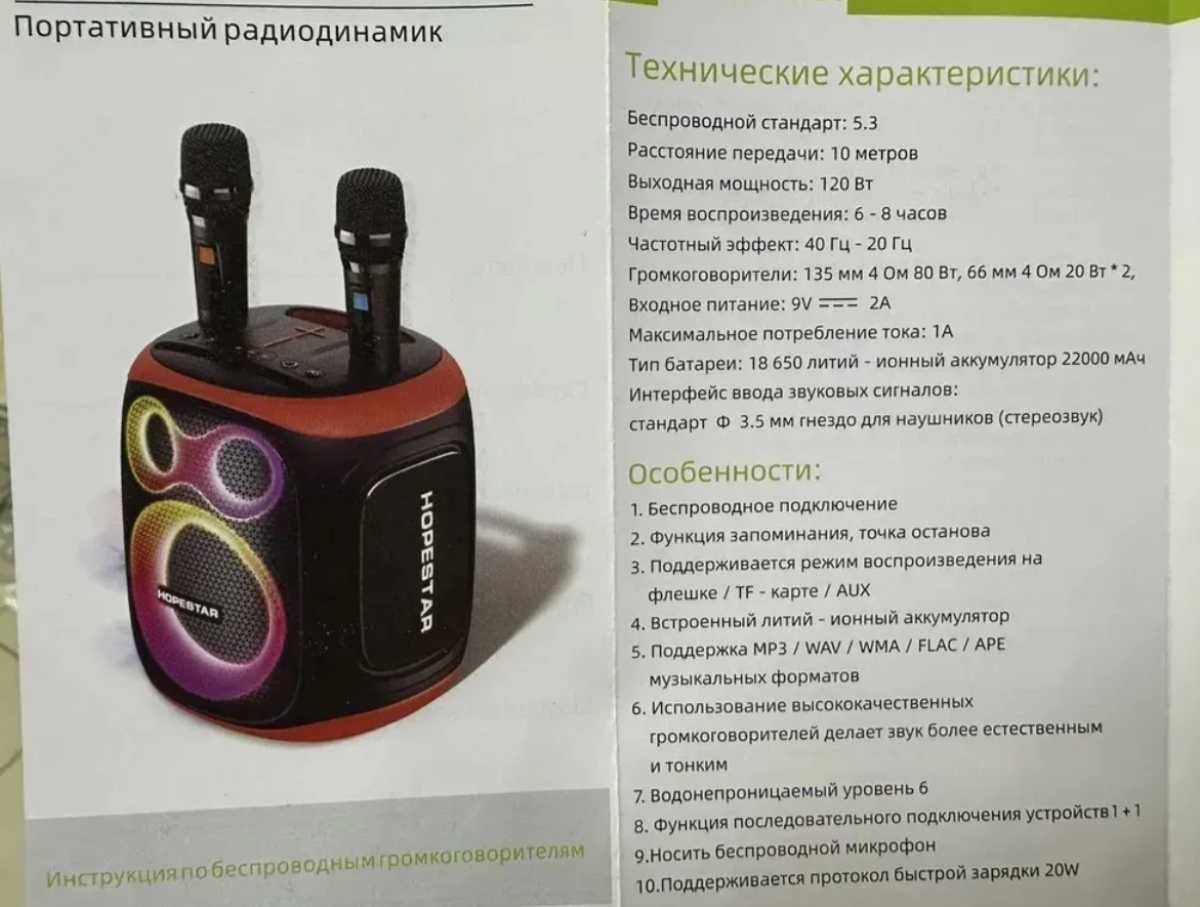 Колонка hopestar party 130 з мікрофонами для караоке 120вт