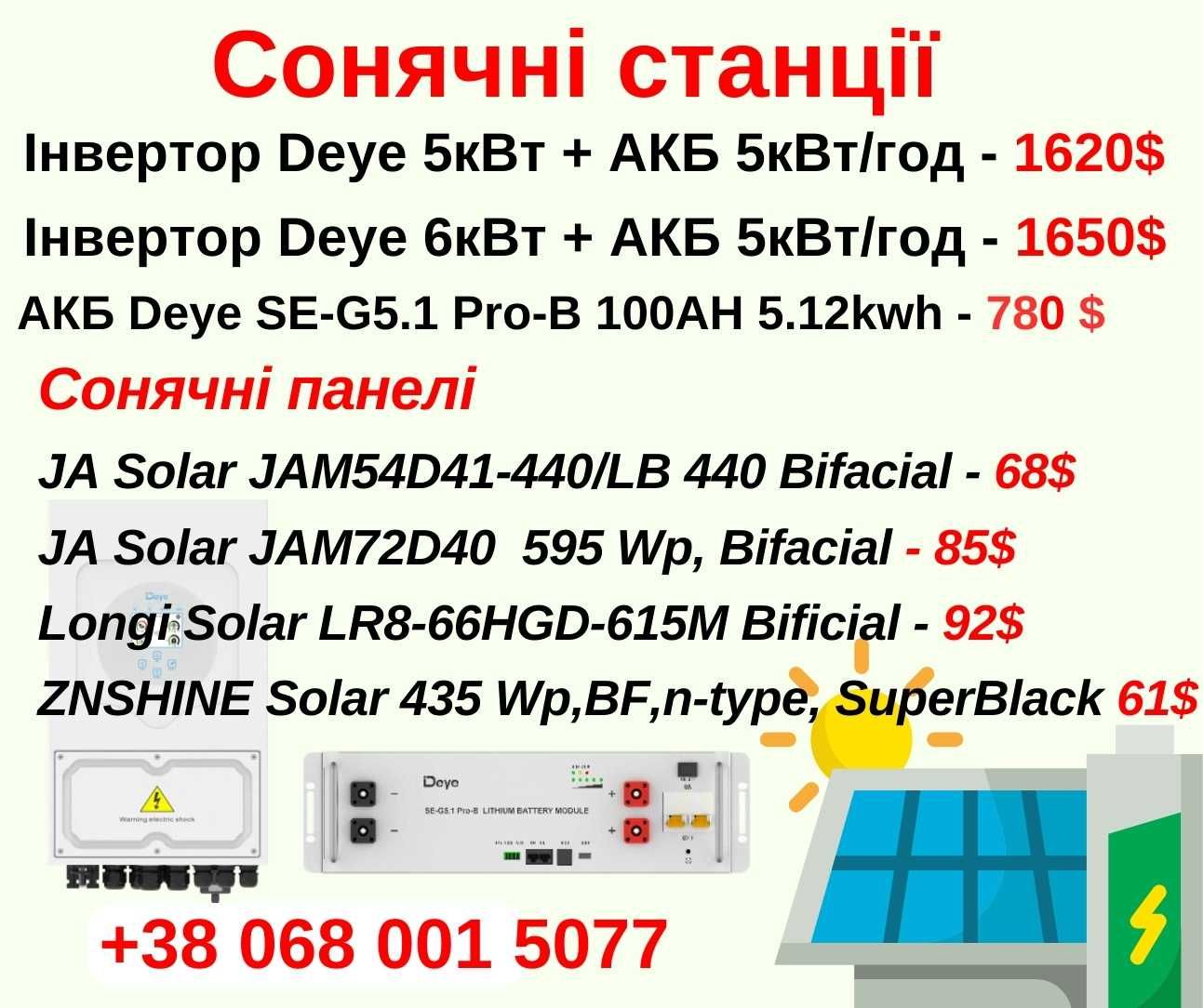 Акумуляторна батарея DEYE SE-G5.1 Pro-B 100AH 5.12kwh
