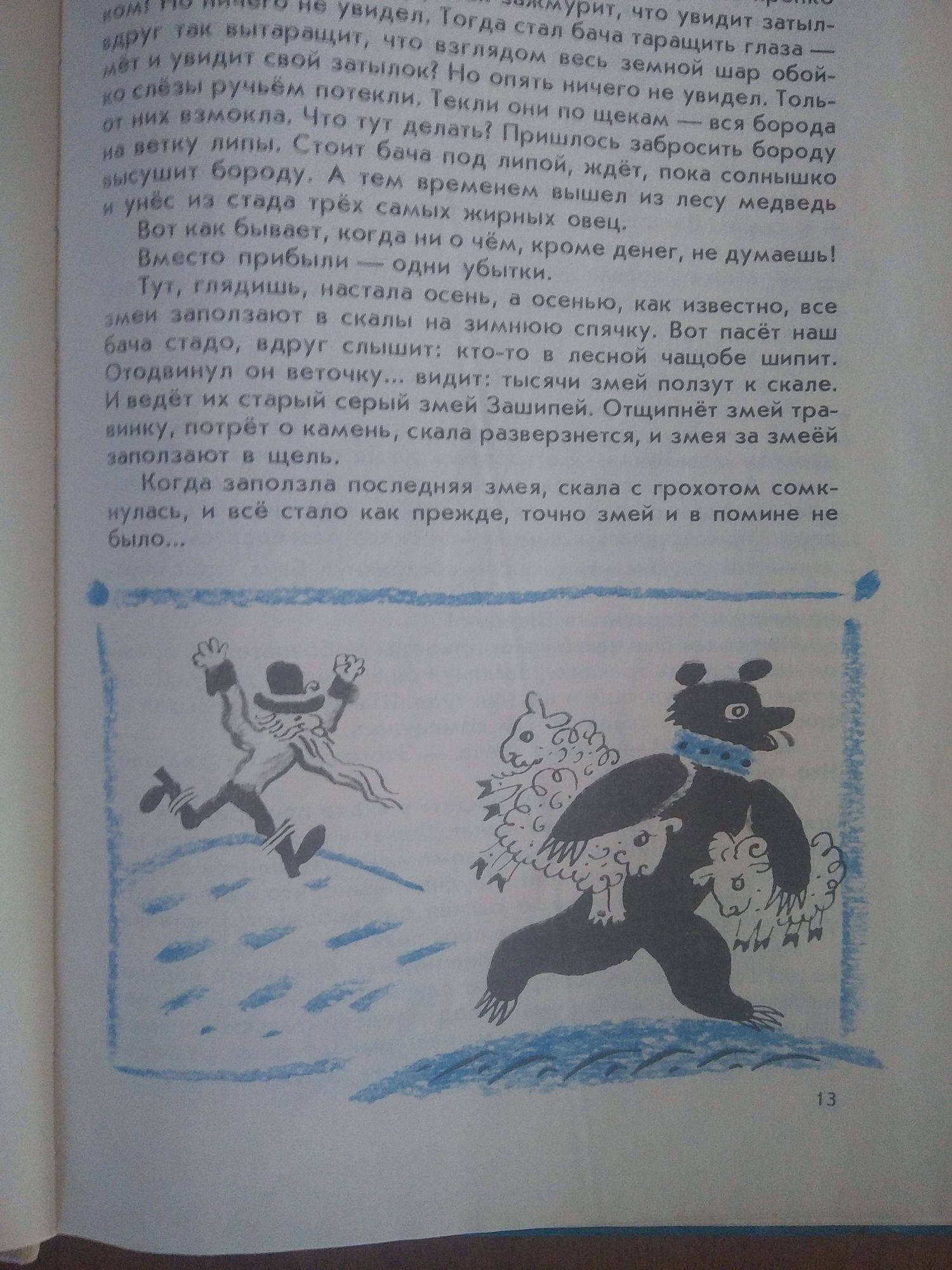 Любомир Фельдек. Синяя книга сказок.