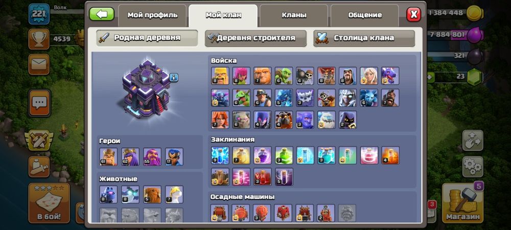 Клеш оф кленс.13тх .