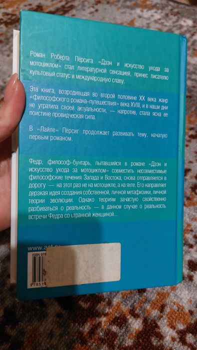 Роберт Персиг Лайла