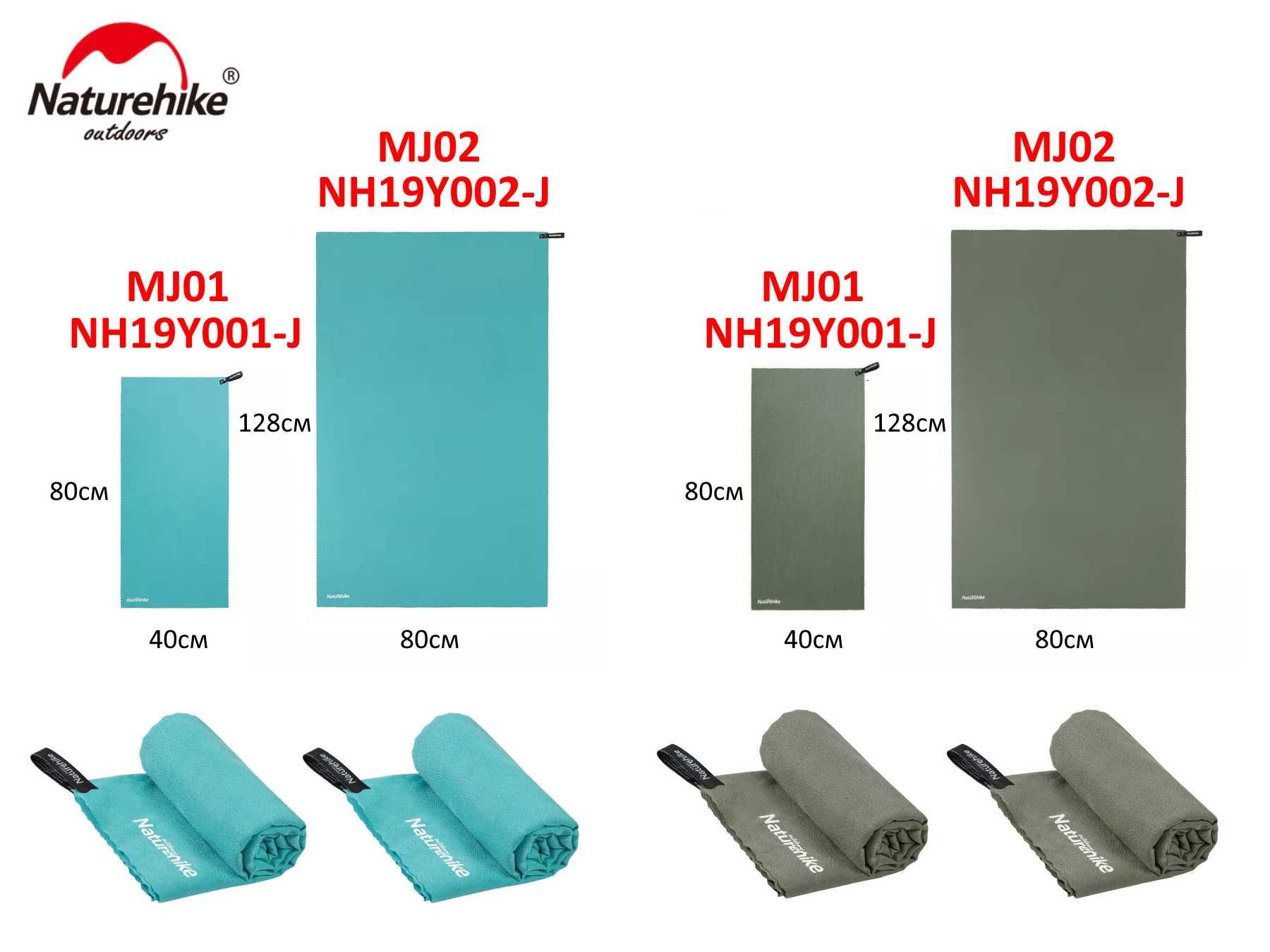 Рушник Naturehike MJ01 NH19Y001-J та MJ02 NH19Y002-J полотенце