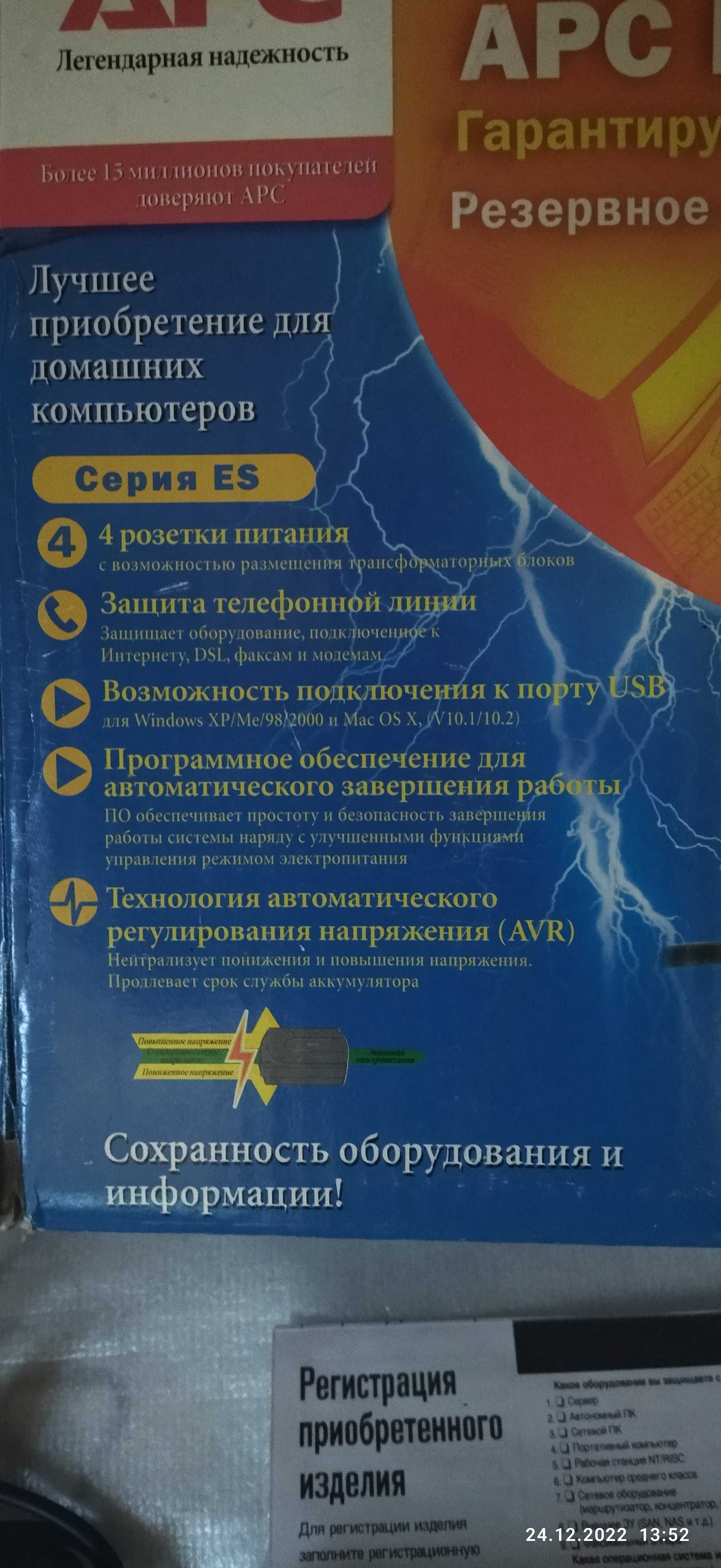 APC Back-UPS ES 525 (зав. комплект с упаковкой), APC Back-UPS 500