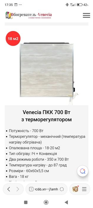 Инфракрасный обогреватель Венеция 700 с терморегулятором (новый)