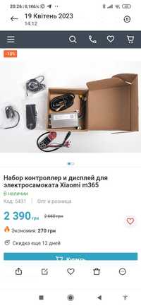 Комплект до Електро самоката Mi Electric Scooter m365Pro