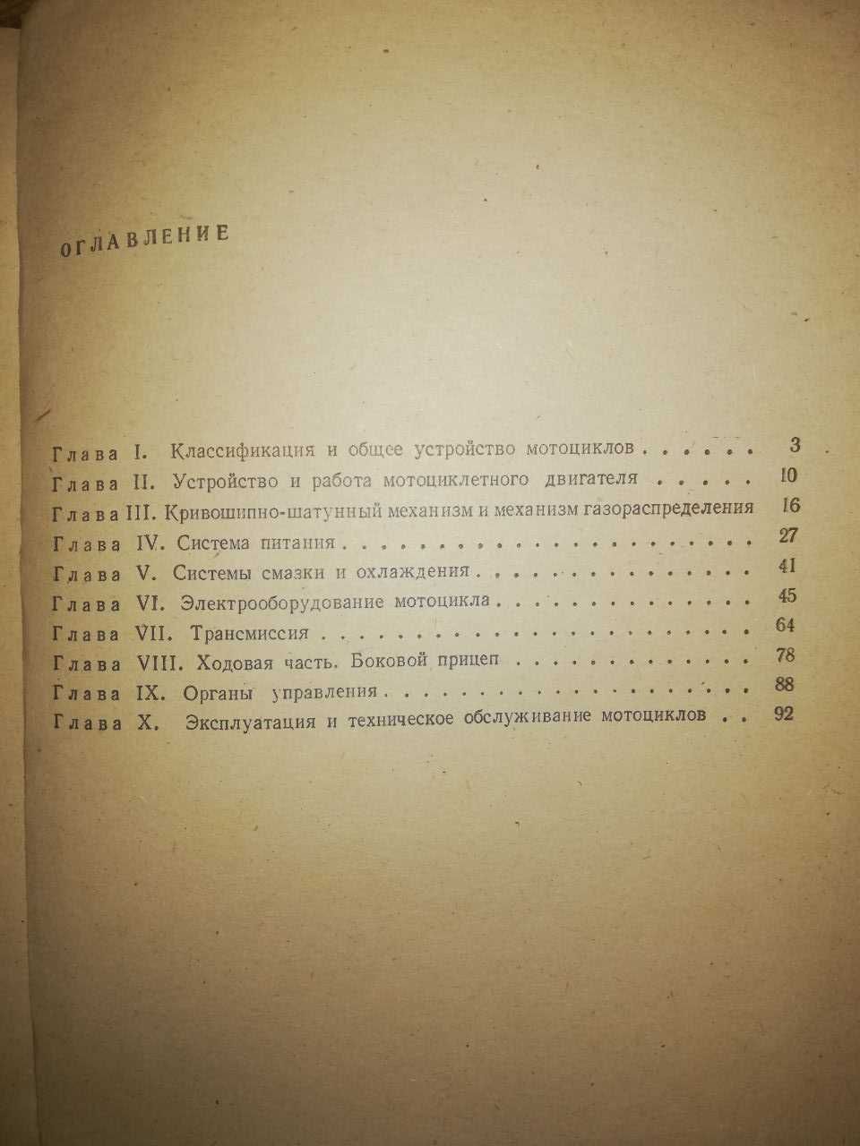 Книга - Устройство и техобслуживание мотоциклов-1982г