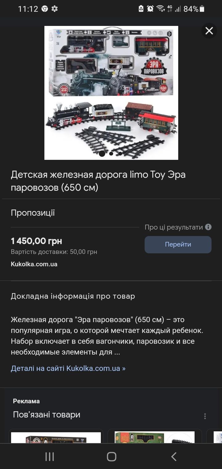 Продам железную дорогу.