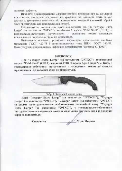 Cold Steel Voyager XL 29AXB. Оригінал