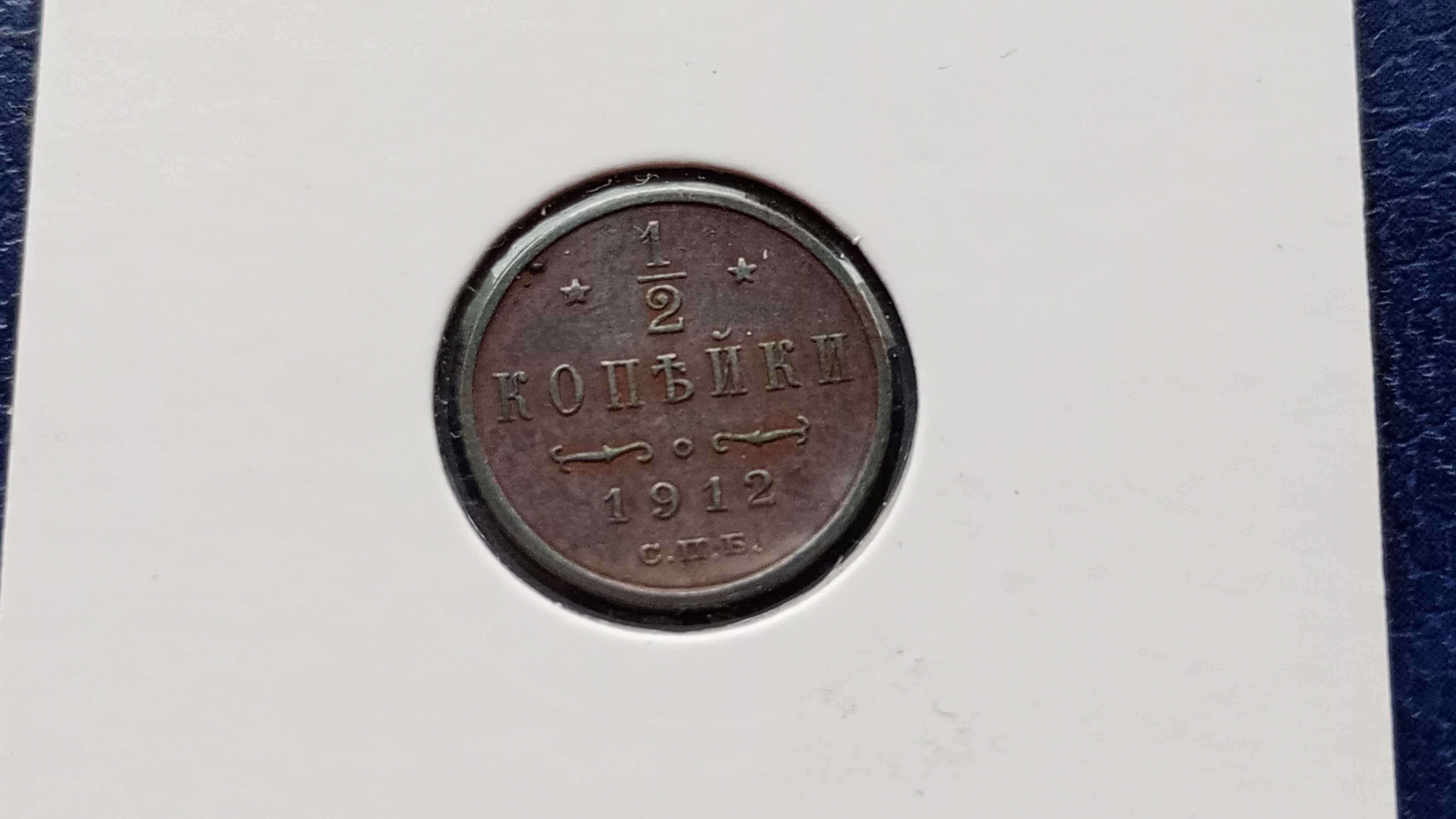 Stare monety 1/2 kopiejki 1912 Rosja