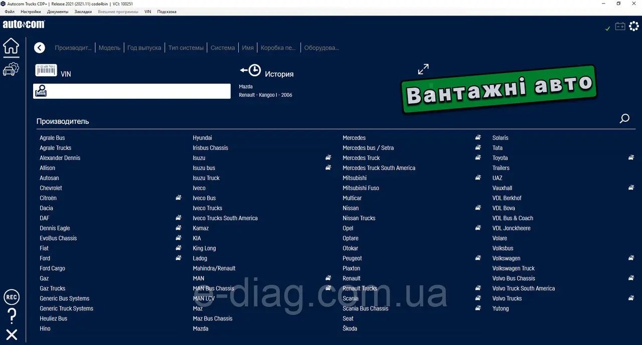 Autocom 2021.11 Cars или Trucks. Программа диагностики легковых и груз