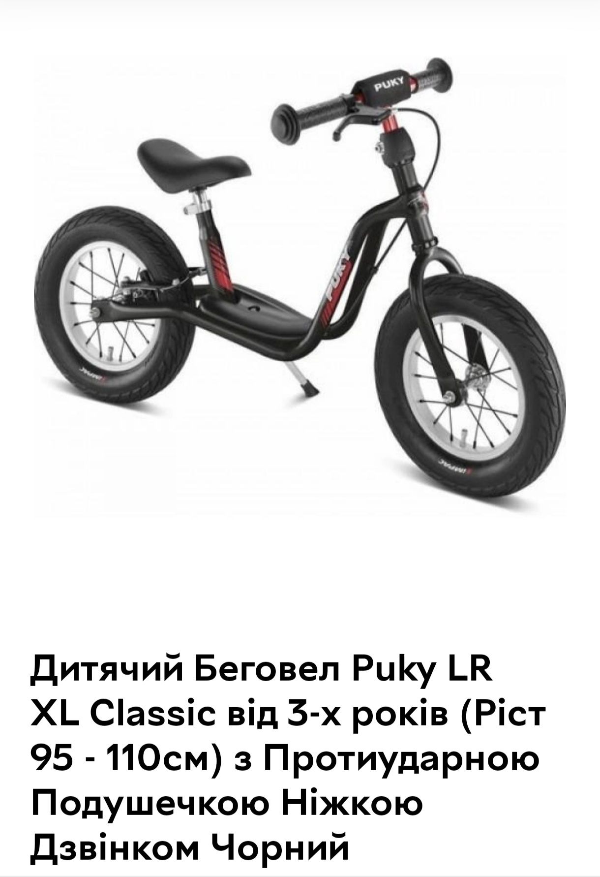 Продам дитячий велобіг
