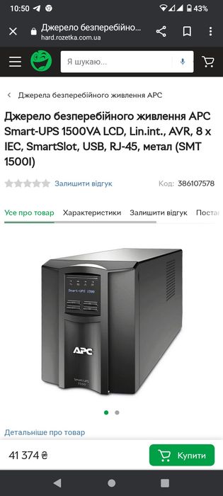 Інвертор ДБЖ УПС APC Smart Ups 1500 VA