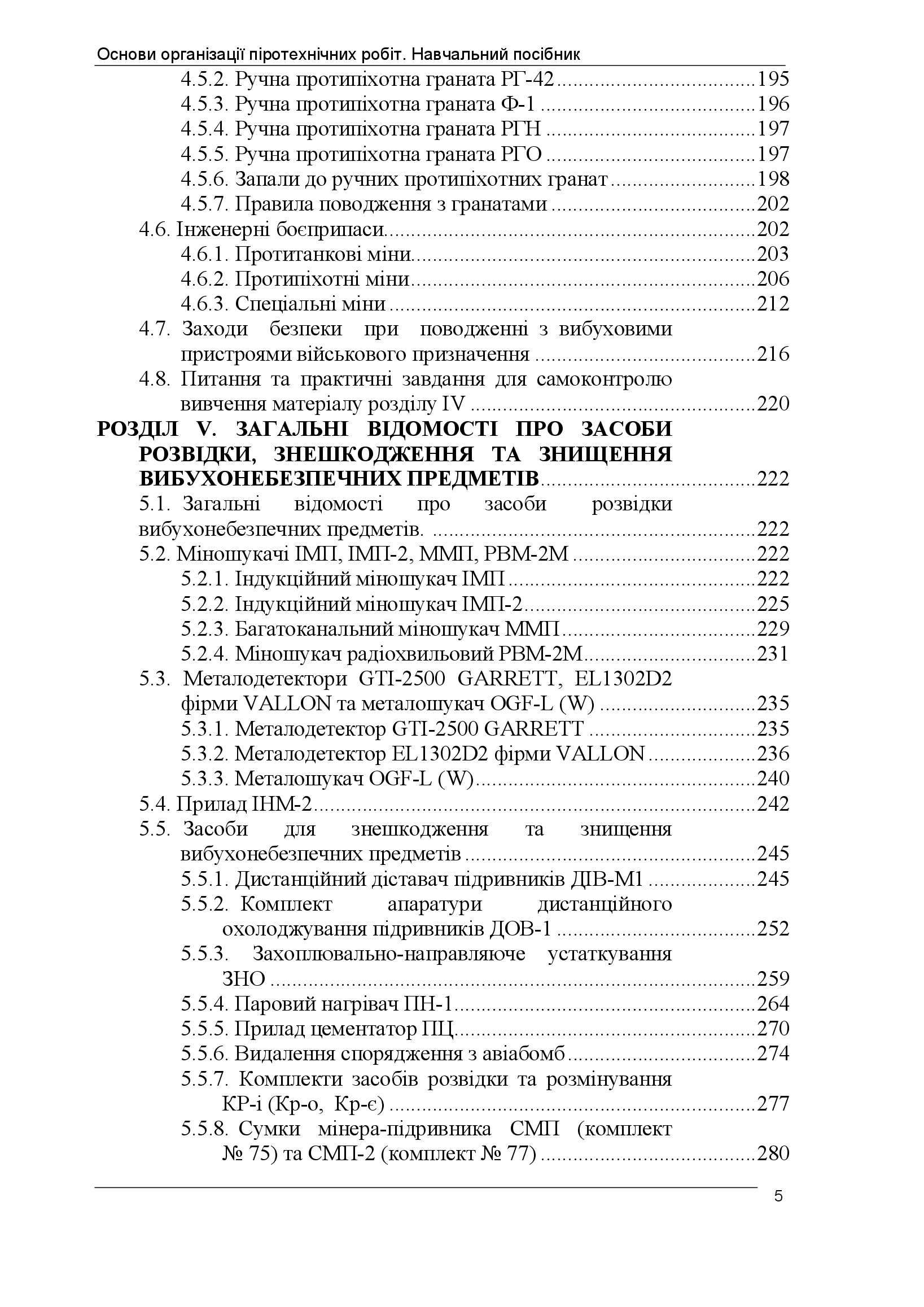 Основи організації піротехнічних робіт