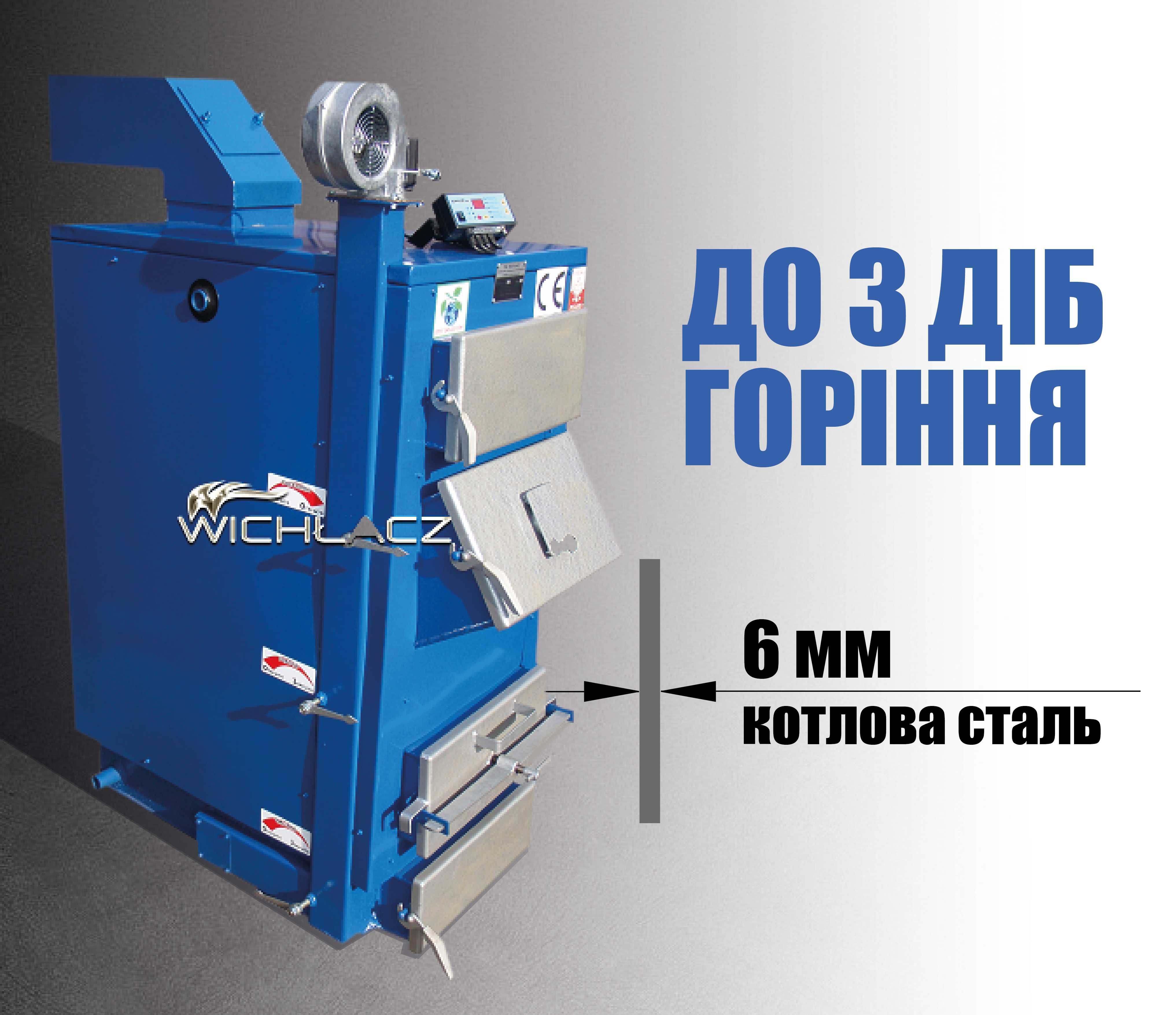 Розпродаж Оригинальних Котлов на Твердому паливі ВІХЛАЧ від виробника