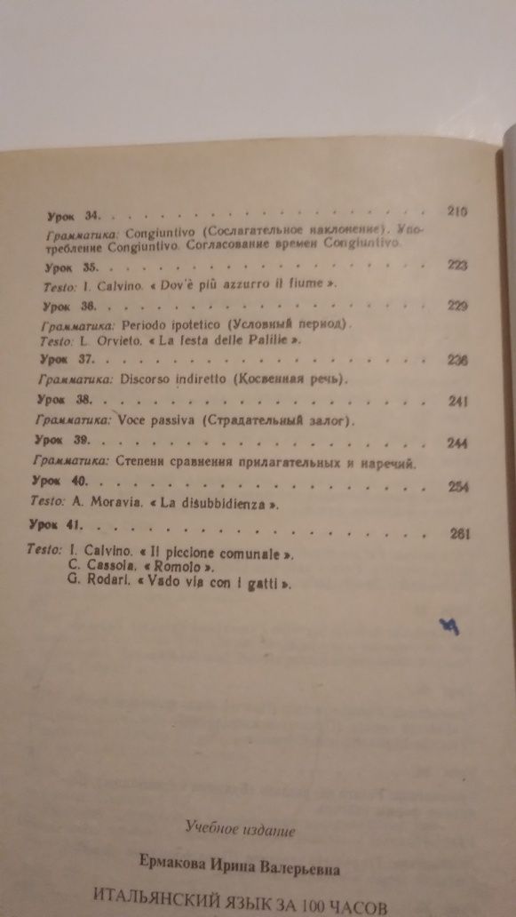 Підручник з італійської мови.