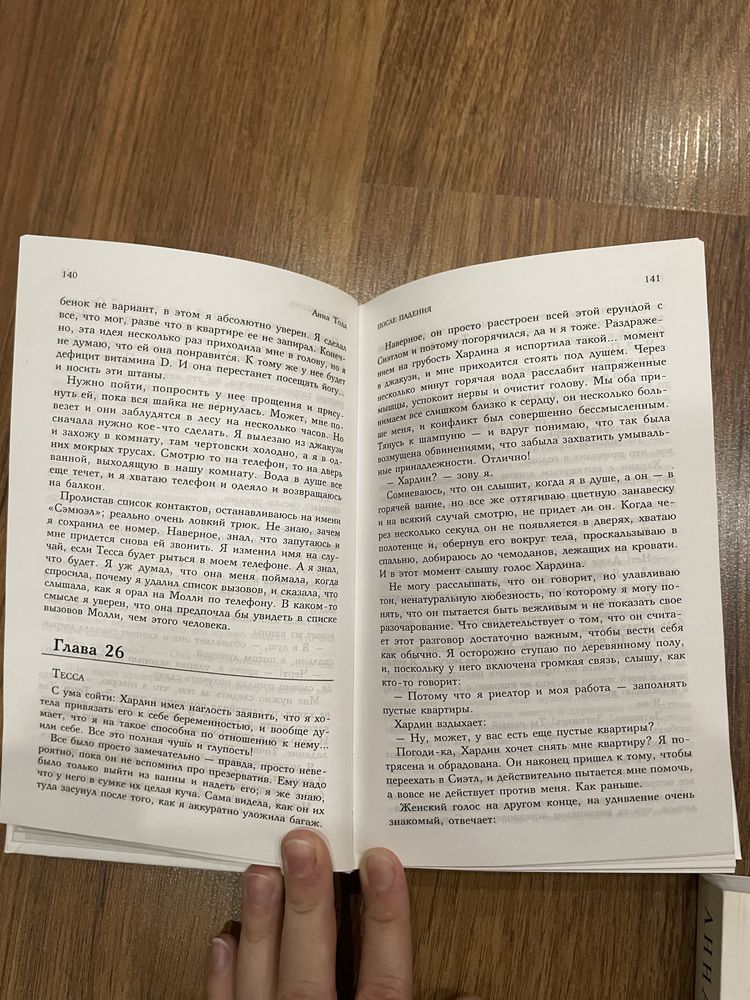 Книги Анны Тодд «После»