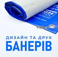 Друк на самоклейці, Наклейки, Банер, Оракал, Наліпки на Авто, Холст