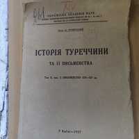 журнал 1927 г.- история Турции