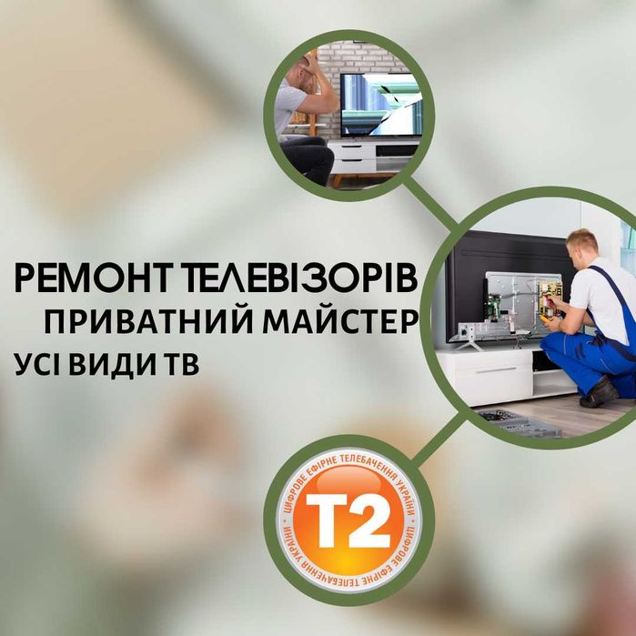 Прошивка, налаштування тв на дому