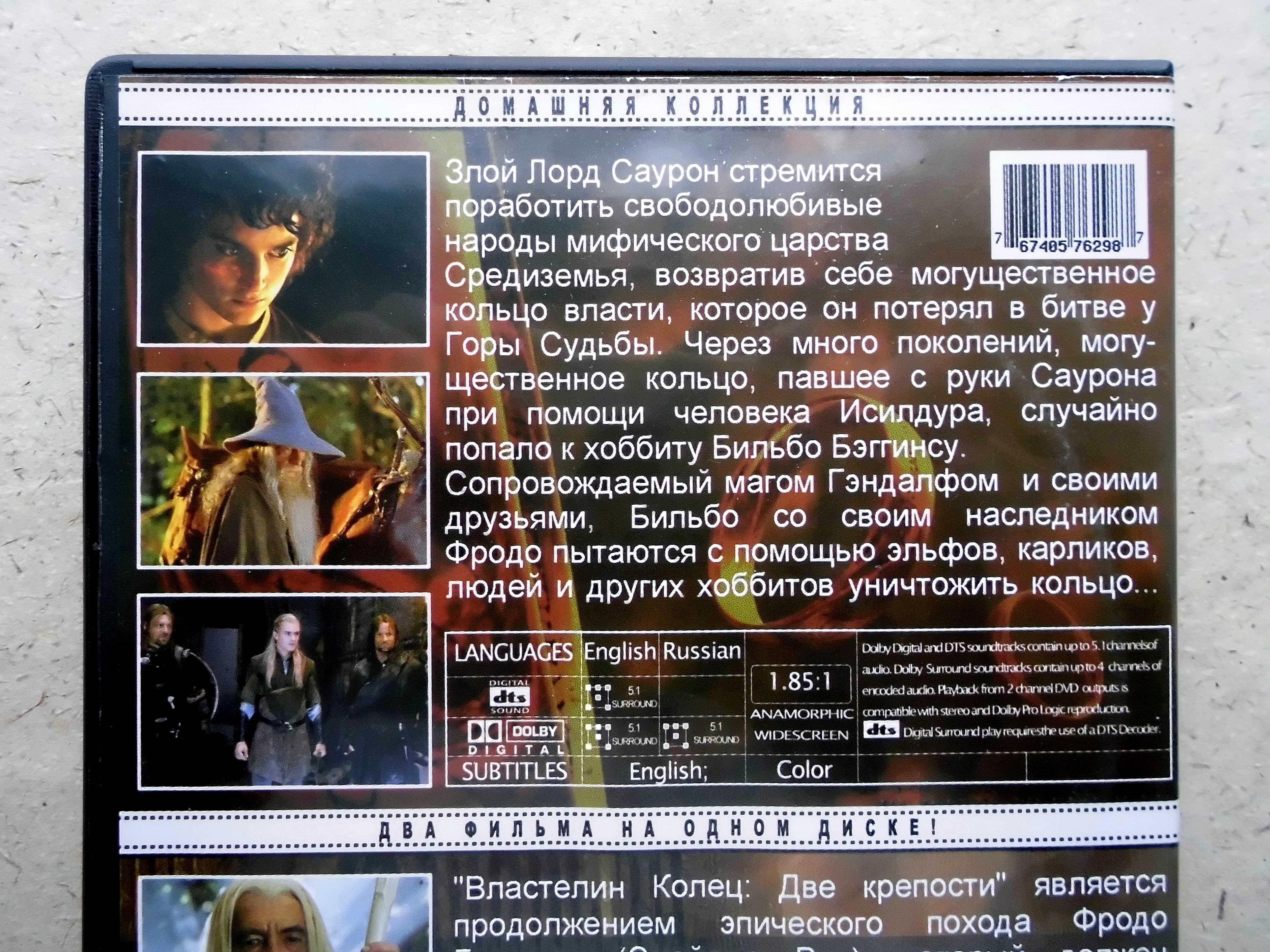 DVD диск фильм Властелин Колец Братство кольца / Две крепости