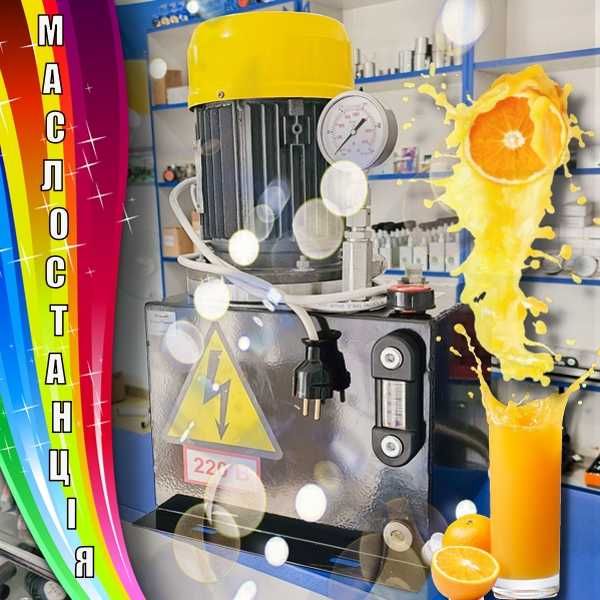 Маслостанція для пресса гідростанція 220В Гарантія